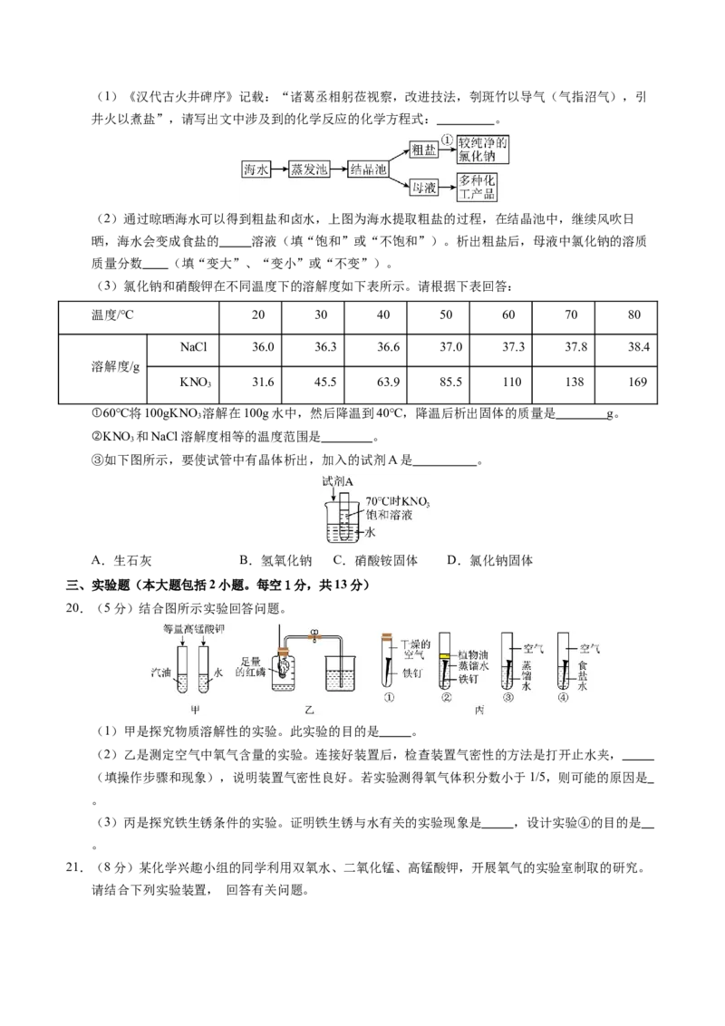 化学（全国通用）（考试版A4）_初中全科电子版试卷练习试题_化学_2024中考模拟题化学(1)_一模_化学（全国通用）-2024年中考第一次模拟考试