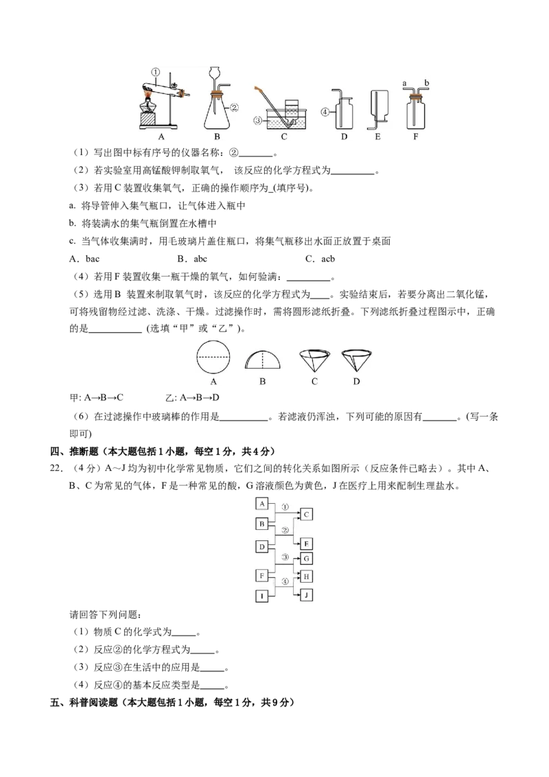 化学（全国通用）（考试版A4）_初中全科电子版试卷练习试题_化学_2024中考模拟题化学(1)_一模_化学（全国通用）-2024年中考第一次模拟考试