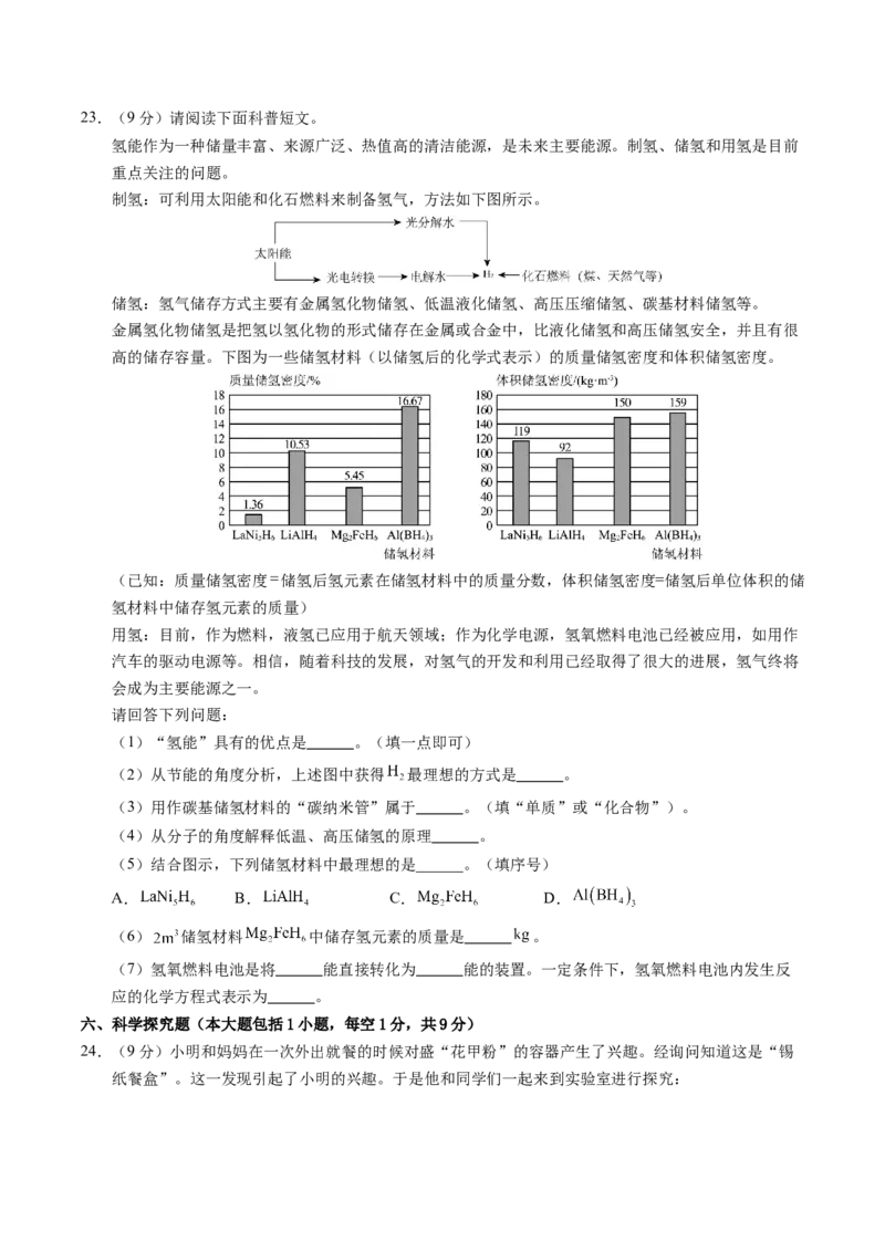 化学（全国通用）（考试版A4）_初中全科电子版试卷练习试题_化学_2024中考模拟题化学(1)_一模_化学（全国通用）-2024年中考第一次模拟考试