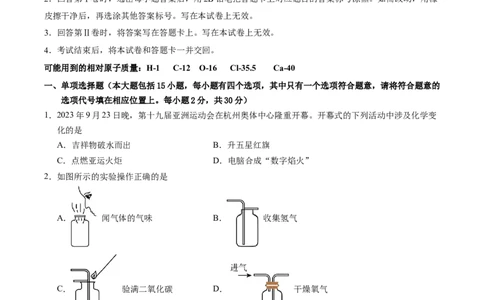 化学（全国通用）（考试版A4）_初中全科电子版试卷练习试题_化学_2024中考模拟题化学(1)_一模_化学（全国通用）-2024年中考第一次模拟考试