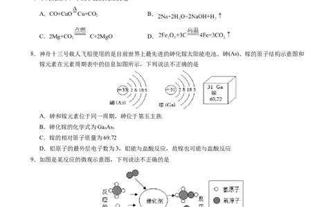 化学（全国通用）（考试版A4）_初中全科电子版试卷练习试题_化学_2024中考模拟题化学(1)_一模_化学（全国通用）-2024年中考第一次模拟考试