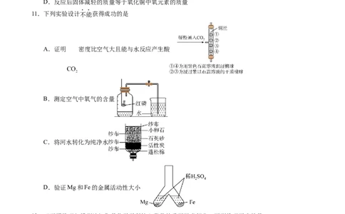 化学（全国通用）（考试版A4）_初中全科电子版试卷练习试题_化学_2024中考模拟题化学(1)_一模_化学（全国通用）-2024年中考第一次模拟考试
