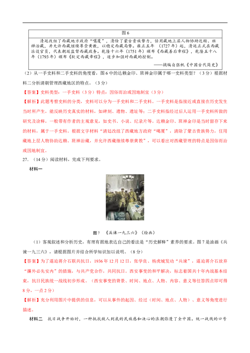 历史（济南卷）（全解全析）_初中全科电子版试卷练习试题_历史_2024中考模拟题历史(1)_三模（34套）_历史（山东济南卷）