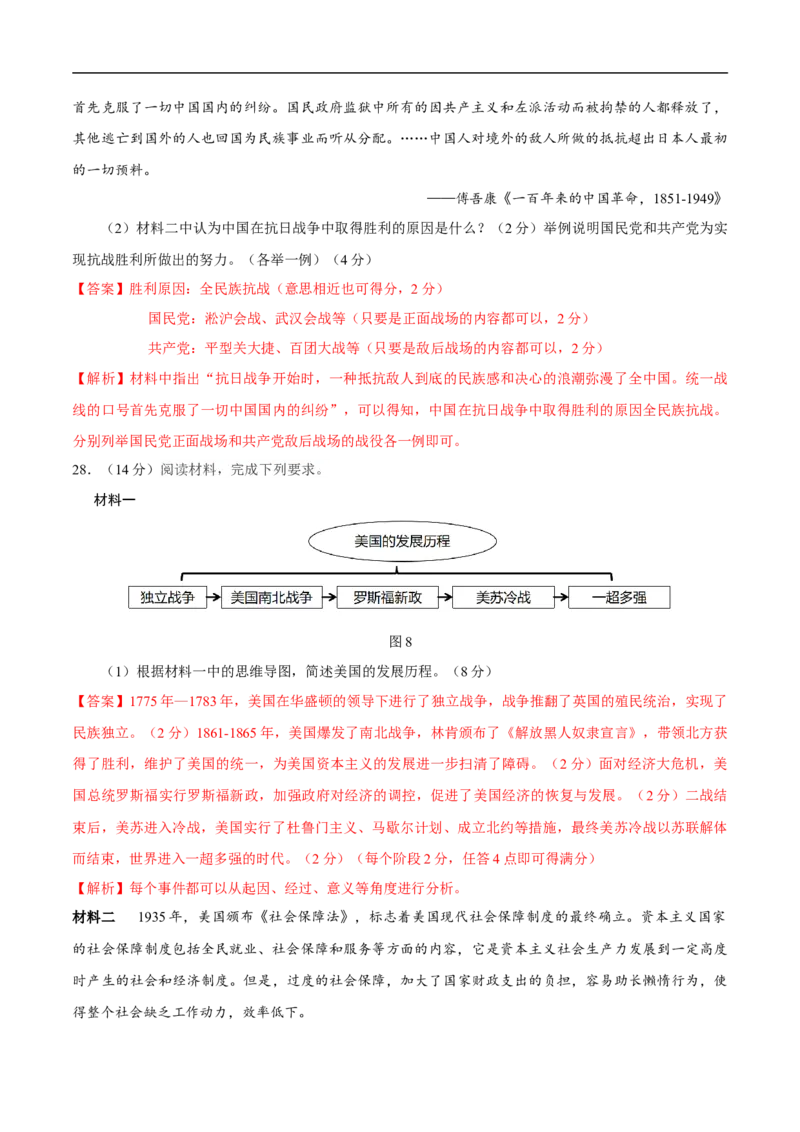 历史（济南卷）（全解全析）_初中全科电子版试卷练习试题_历史_2024中考模拟题历史(1)_三模（34套）_历史（山东济南卷）