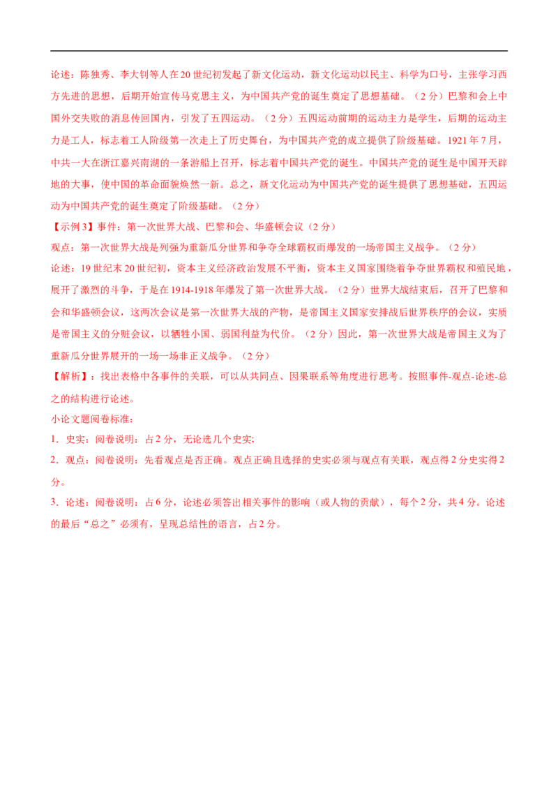 历史（济南卷）（全解全析）_初中全科电子版试卷练习试题_历史_2024中考模拟题历史(1)_三模（34套）_历史（山东济南卷）