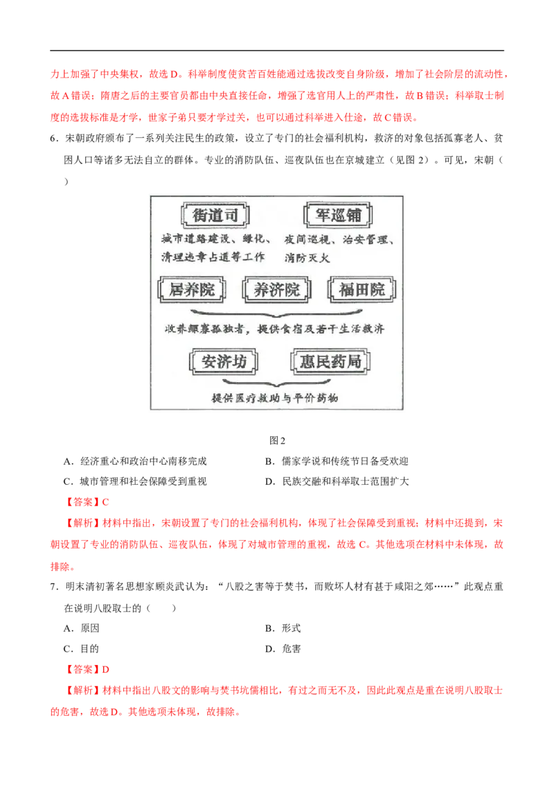 历史（济南卷）（全解全析）_初中全科电子版试卷练习试题_历史_2024中考模拟题历史(1)_三模（34套）_历史（山东济南卷）