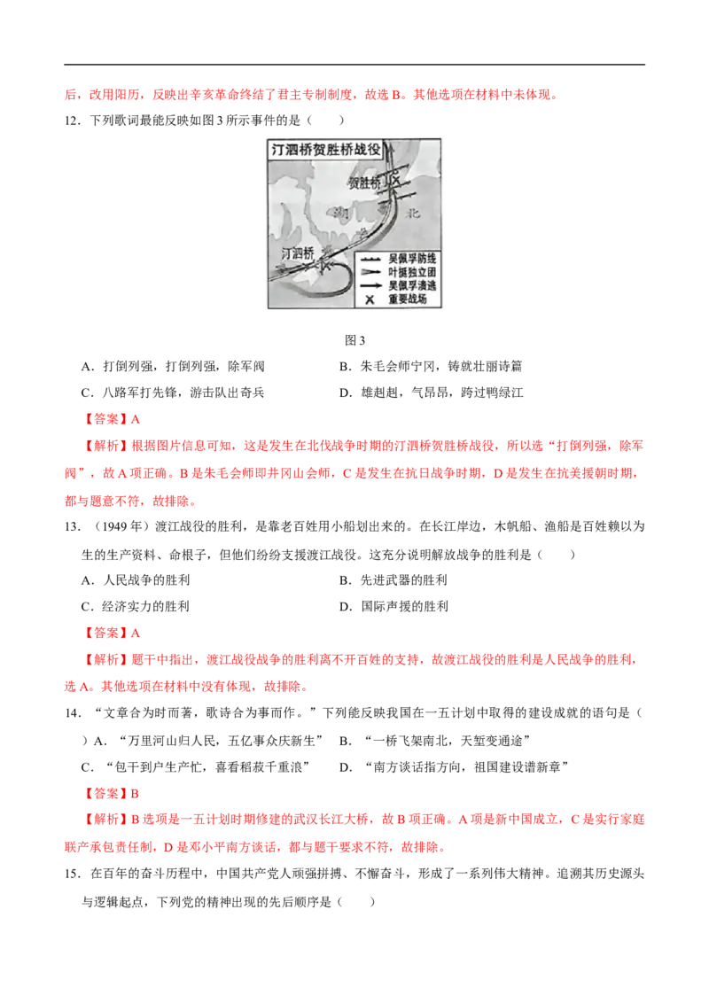 历史（济南卷）（全解全析）_初中全科电子版试卷练习试题_历史_2024中考模拟题历史(1)_三模（34套）_历史（山东济南卷）
