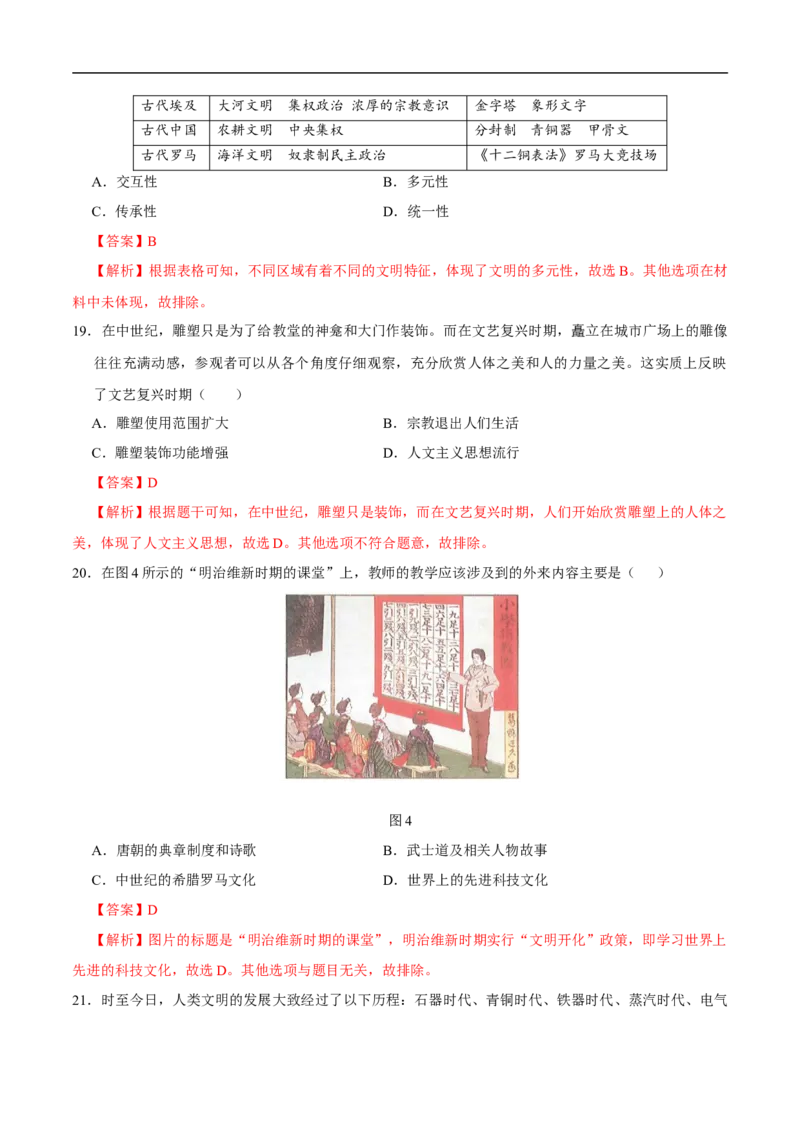 历史（济南卷）（全解全析）_初中全科电子版试卷练习试题_历史_2024中考模拟题历史(1)_三模（34套）_历史（山东济南卷）