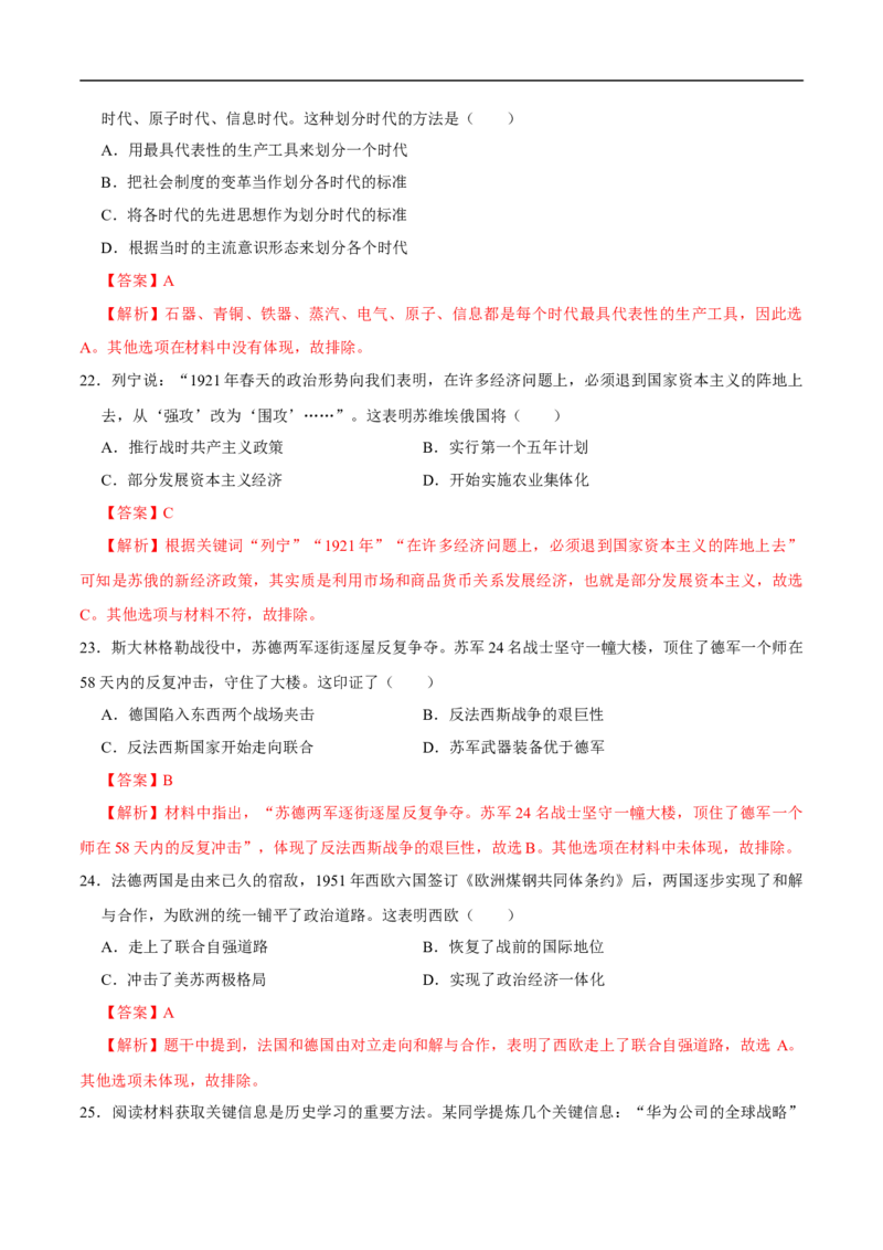 历史（济南卷）（全解全析）_初中全科电子版试卷练习试题_历史_2024中考模拟题历史(1)_三模（34套）_历史（山东济南卷）