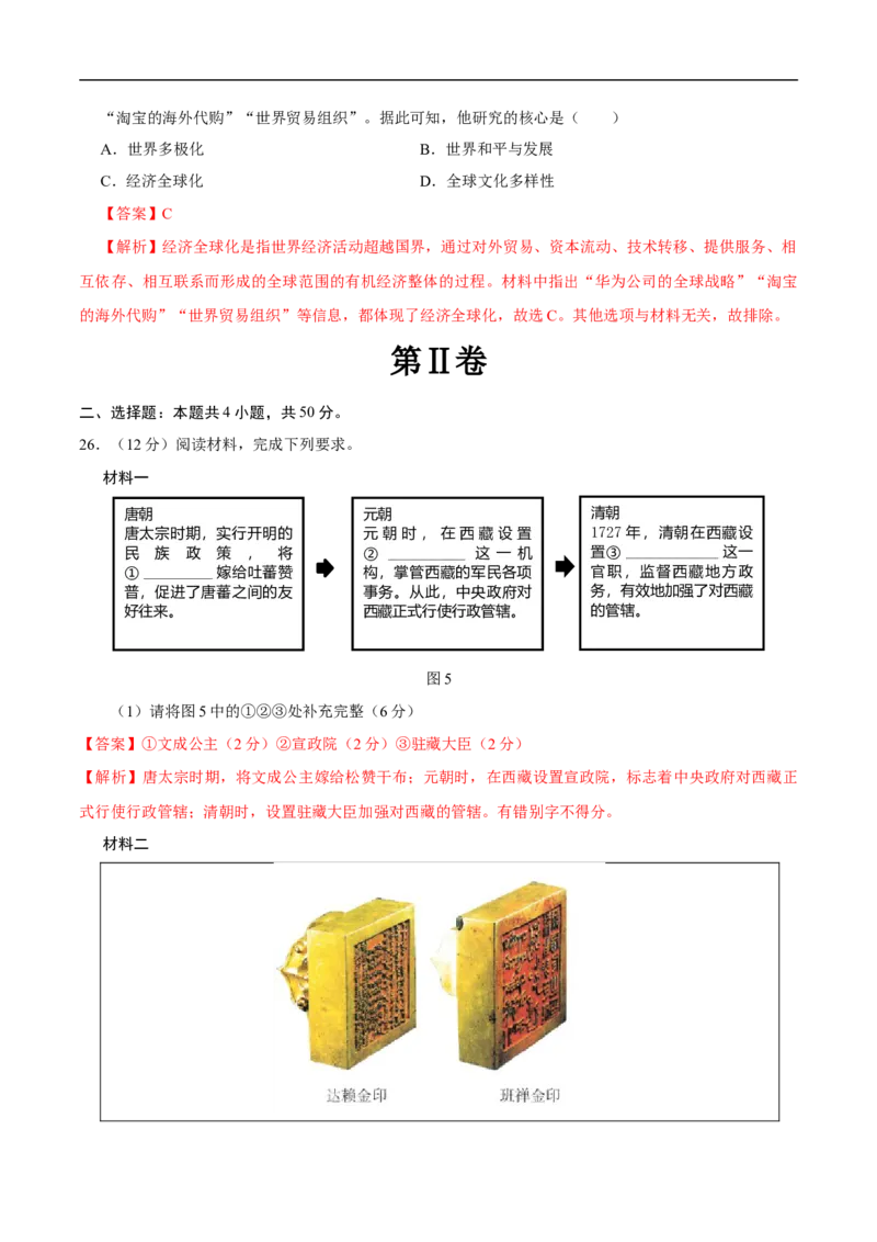 历史（济南卷）（全解全析）_初中全科电子版试卷练习试题_历史_2024中考模拟题历史(1)_三模（34套）_历史（山东济南卷）