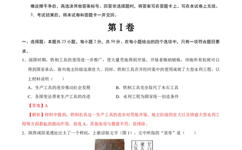 历史（济南卷）（全解全析）_初中全科电子版试卷练习试题_历史_2024中考模拟题历史(1)_三模（34套）_历史（山东济南卷）
