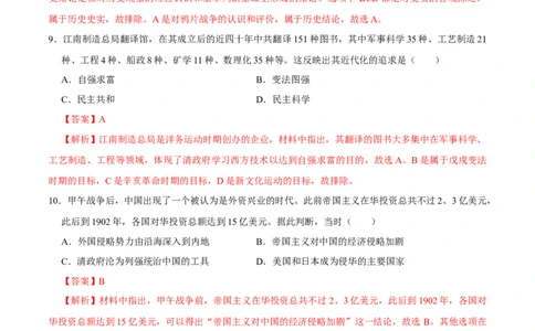 历史（济南卷）（全解全析）_初中全科电子版试卷练习试题_历史_2024中考模拟题历史(1)_三模（34套）_历史（山东济南卷）