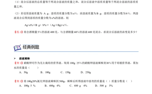 第5讲有关溶质的质量分数的计算（原卷版）_初中全科电子版试卷练习试题_化学_9年级上下册化学试题_9年级下试题_人教化学九年级下专项练习（013份）