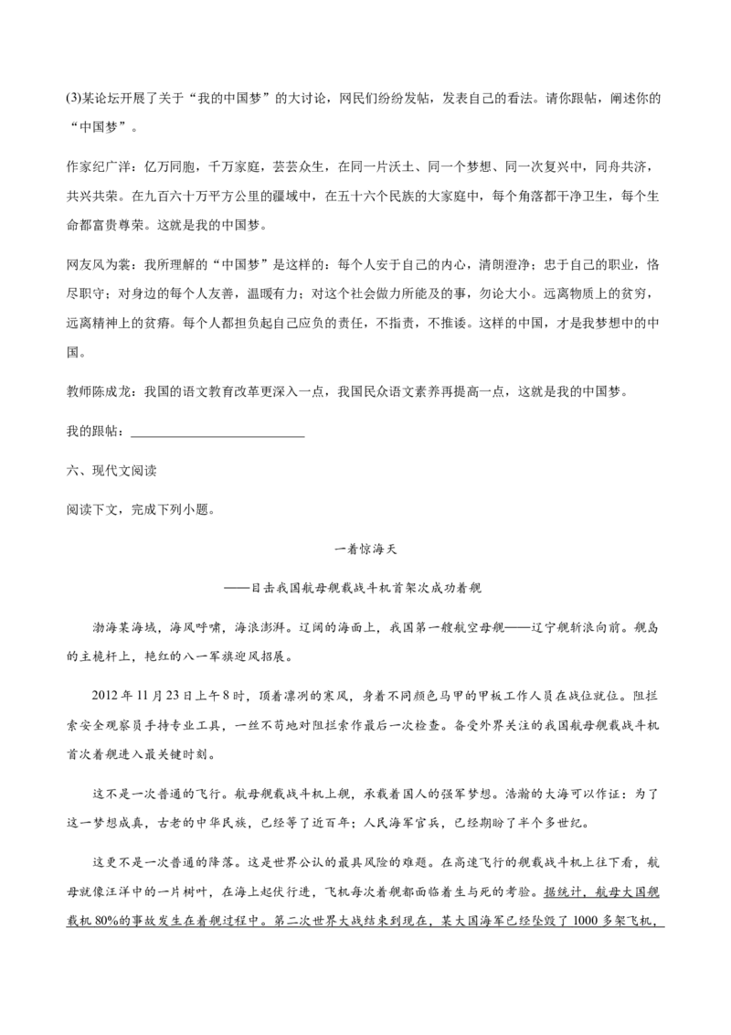 第04课一着惊海天(基础训练)(原卷版)_初中全科电子版试卷练习试题_语文_8上初中部编版语文练习、试卷_部编语文八年级上课时练习（050份）