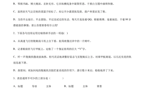 第04课一着惊海天(基础训练)(原卷版)_初中全科电子版试卷练习试题_语文_8上初中部编版语文练习、试卷_部编语文八年级上课时练习（050份）