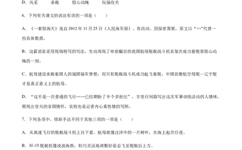 第04课一着惊海天(基础训练)(原卷版)_初中全科电子版试卷练习试题_语文_8上初中部编版语文练习、试卷_部编语文八年级上课时练习（050份）