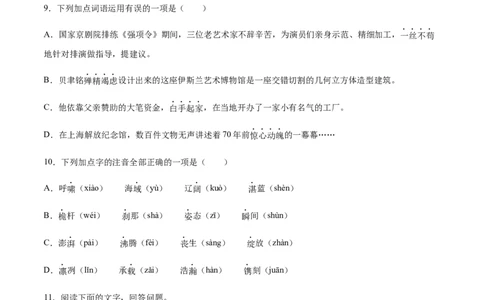 第04课一着惊海天(基础训练)(原卷版)_初中全科电子版试卷练习试题_语文_8上初中部编版语文练习、试卷_部编语文八年级上课时练习（050份）
