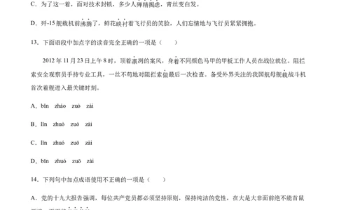 第04课一着惊海天(基础训练)(原卷版)_初中全科电子版试卷练习试题_语文_8上初中部编版语文练习、试卷_部编语文八年级上课时练习（050份）
