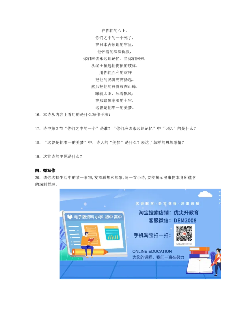 第2课《梅岭三章》（分层作业）-九年级语文下册原卷版_初中全科电子版试卷练习试题_语文_9下初中部编版语文练习、试卷_部编语文九年级下课时练习（072份）