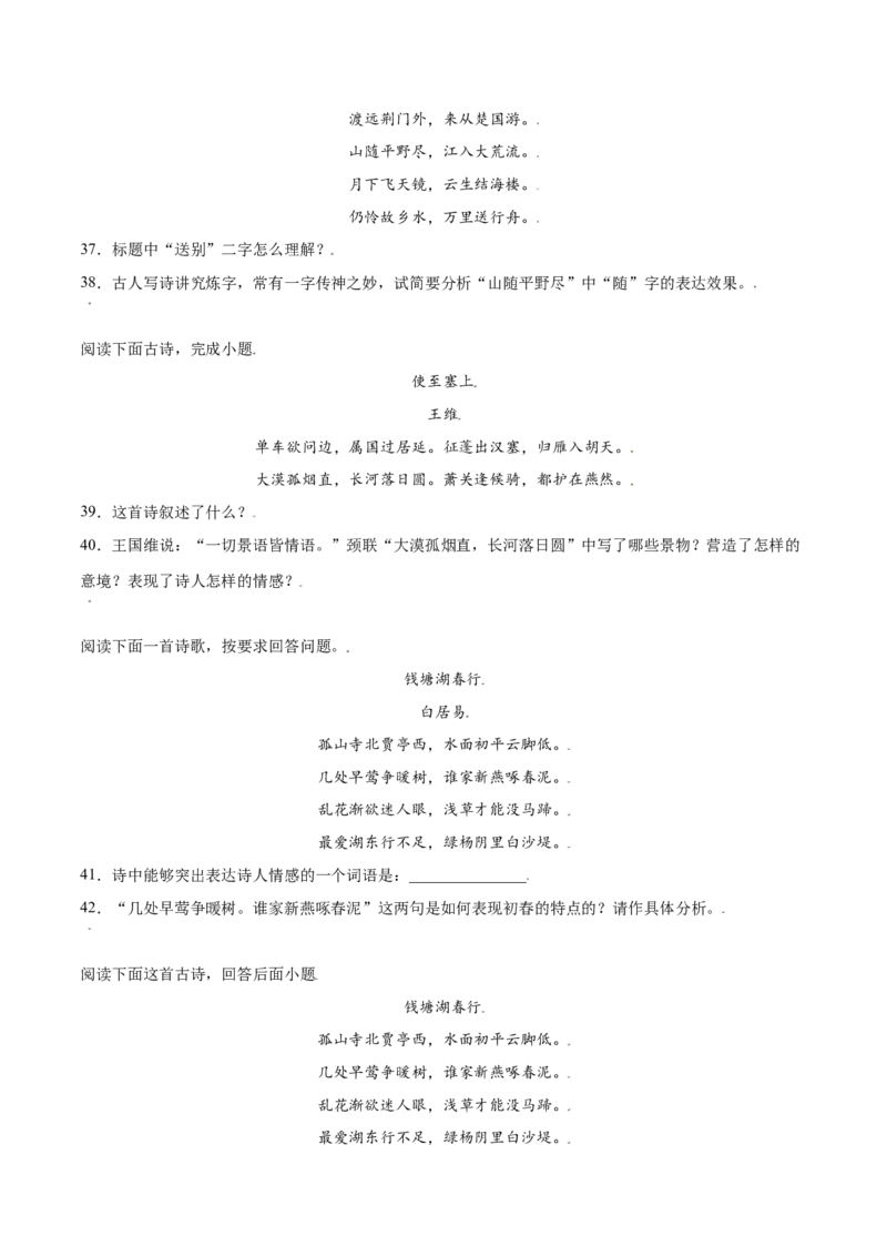 第13课唐诗五首(基础训练)(原卷版)_初中全科电子版试卷练习试题_语文_8上初中部编版语文练习、试卷_部编语文八年级上课时练习（050份）