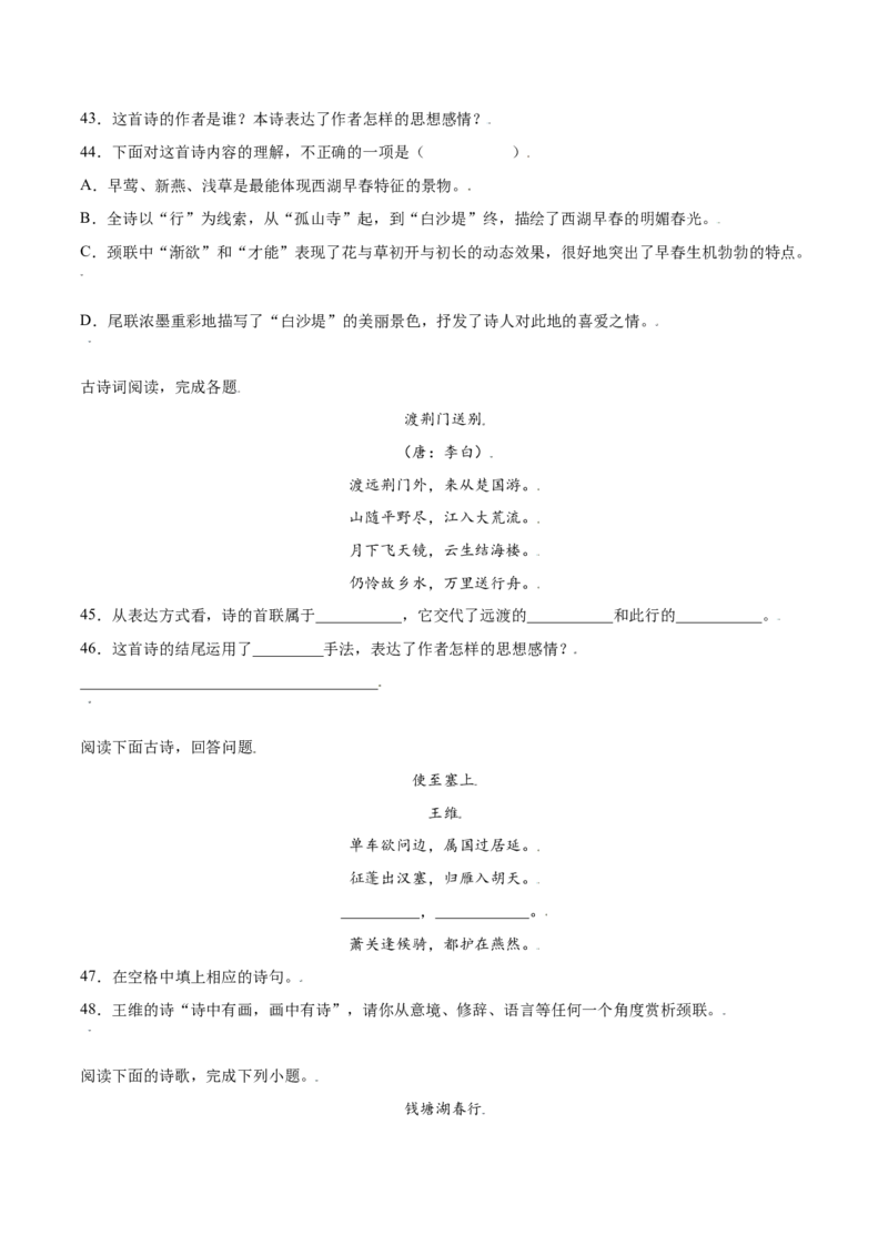 第13课唐诗五首(基础训练)(原卷版)_初中全科电子版试卷练习试题_语文_8上初中部编版语文练习、试卷_部编语文八年级上课时练习（050份）