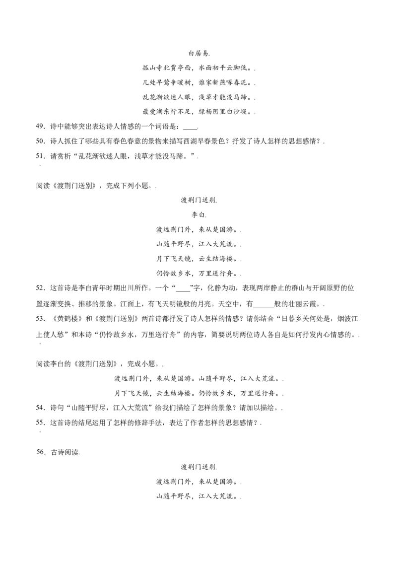 第13课唐诗五首(基础训练)(原卷版)_初中全科电子版试卷练习试题_语文_8上初中部编版语文练习、试卷_部编语文八年级上课时练习（050份）