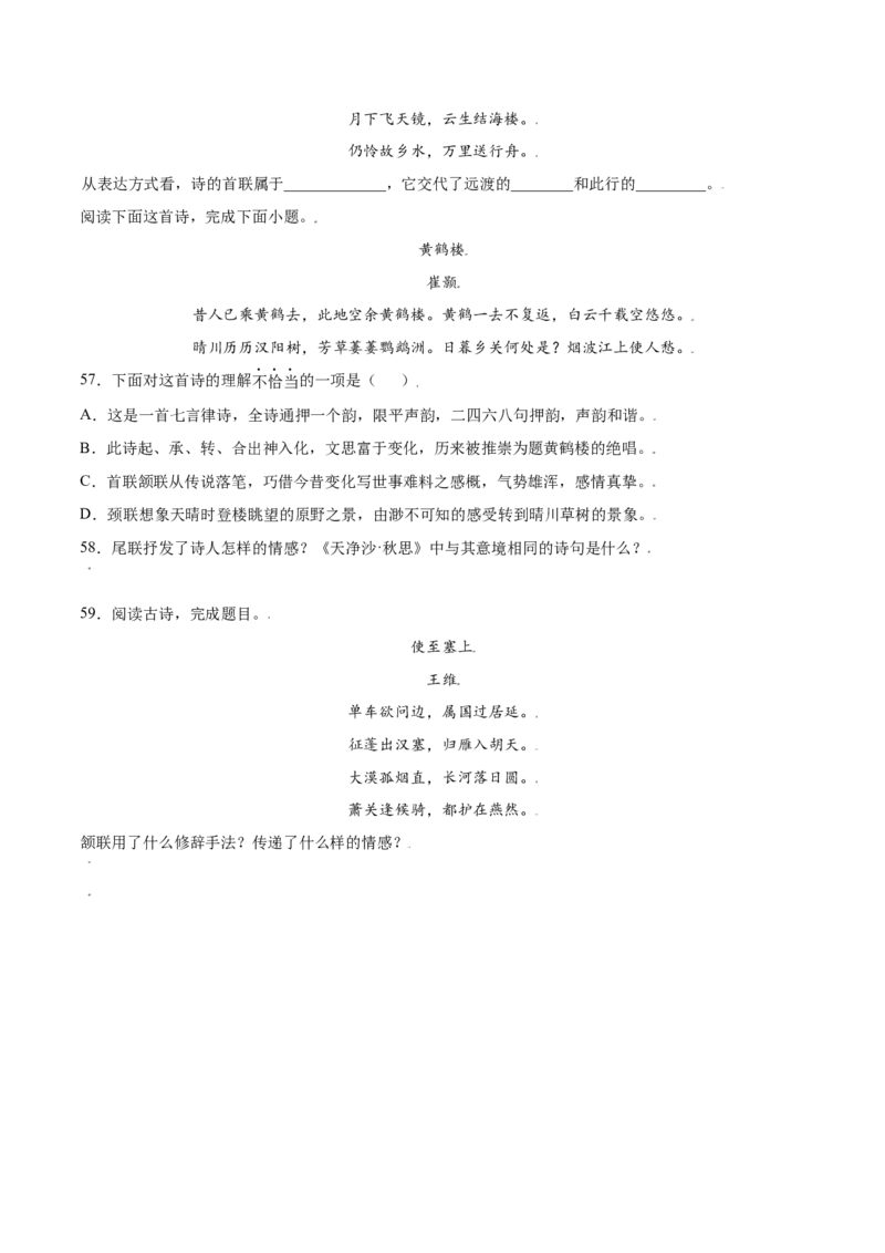 第13课唐诗五首(基础训练)(原卷版)_初中全科电子版试卷练习试题_语文_8上初中部编版语文练习、试卷_部编语文八年级上课时练习（050份）