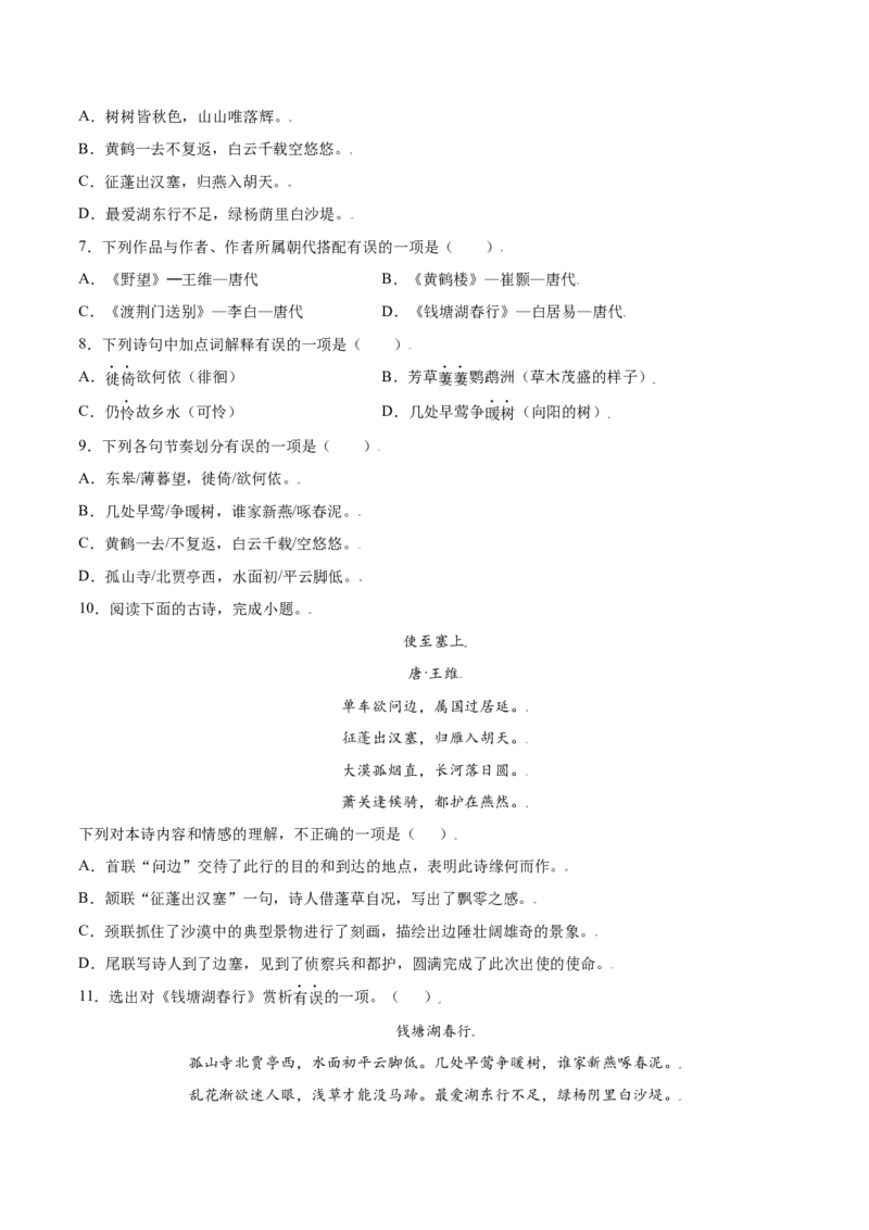 第13课唐诗五首(基础训练)(原卷版)_初中全科电子版试卷练习试题_语文_8上初中部编版语文练习、试卷_部编语文八年级上课时练习（050份）