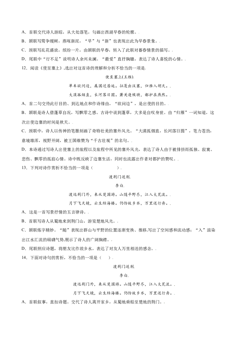第13课唐诗五首(基础训练)(原卷版)_初中全科电子版试卷练习试题_语文_8上初中部编版语文练习、试卷_部编语文八年级上课时练习（050份）
