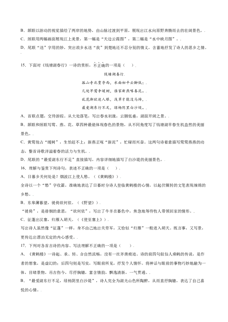 第13课唐诗五首(基础训练)(原卷版)_初中全科电子版试卷练习试题_语文_8上初中部编版语文练习、试卷_部编语文八年级上课时练习（050份）