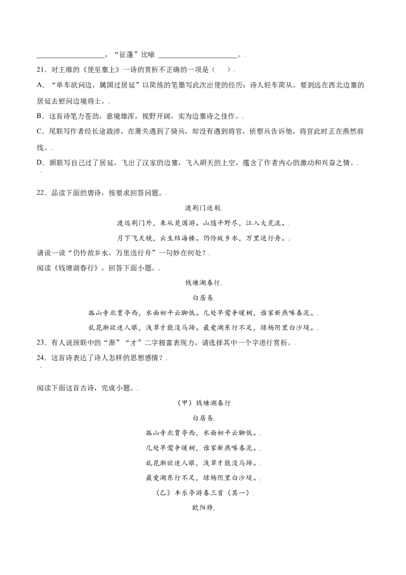 第13课唐诗五首(基础训练)(原卷版)_初中全科电子版试卷练习试题_语文_8上初中部编版语文练习、试卷_部编语文八年级上课时练习（050份）