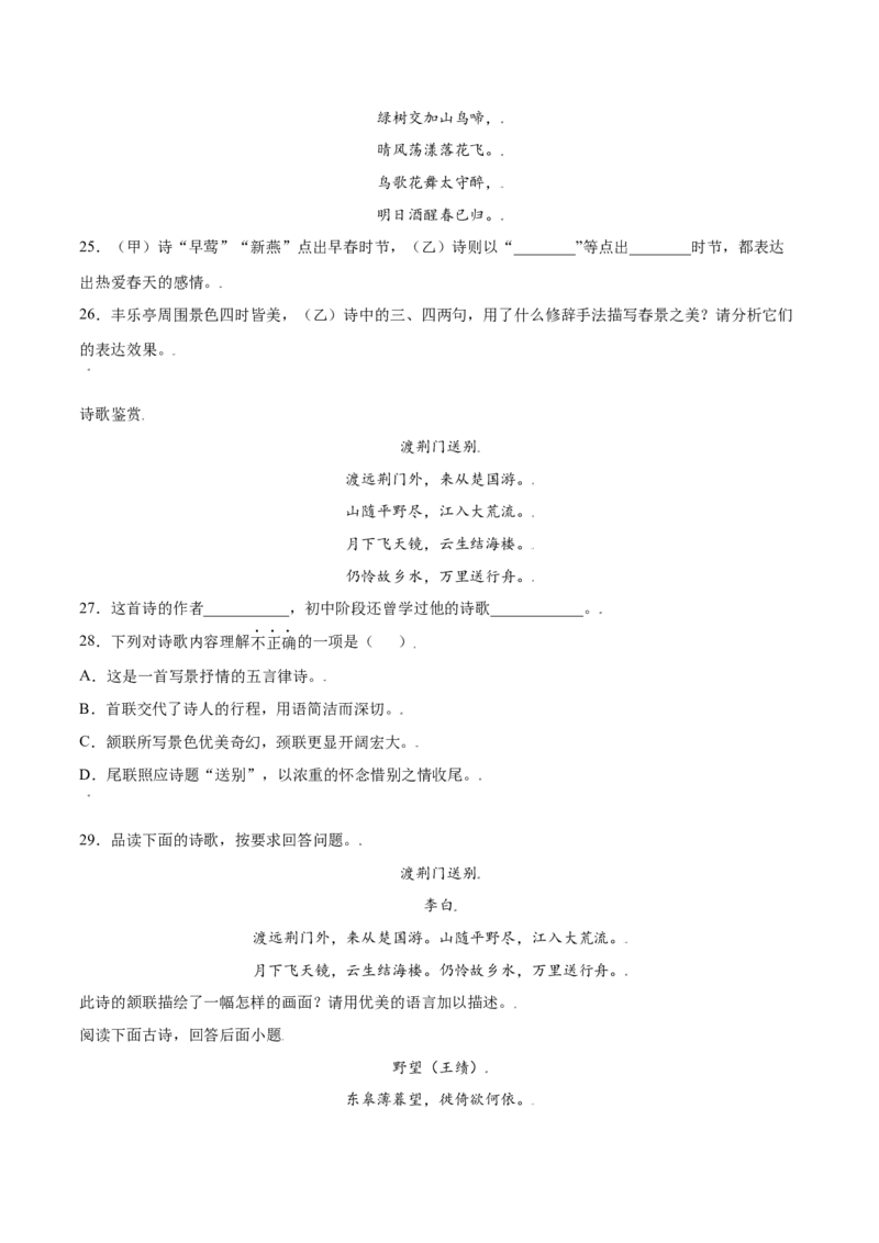 第13课唐诗五首(基础训练)(原卷版)_初中全科电子版试卷练习试题_语文_8上初中部编版语文练习、试卷_部编语文八年级上课时练习（050份）