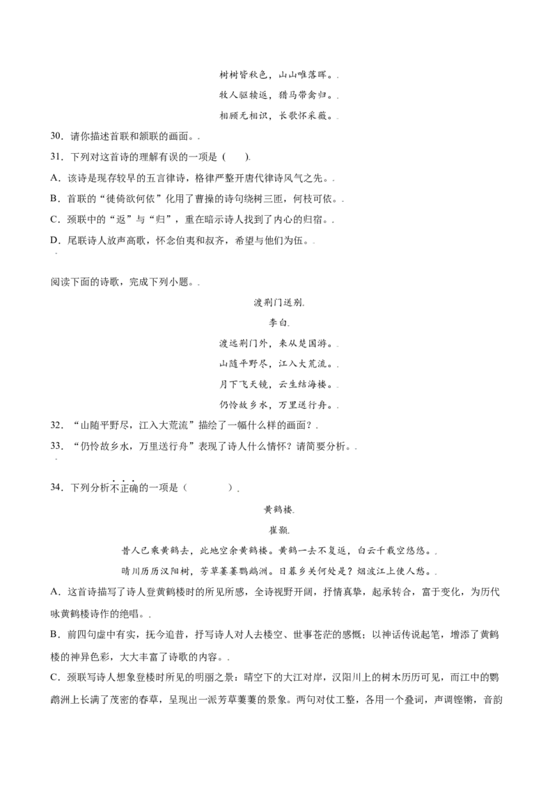 第13课唐诗五首(基础训练)(原卷版)_初中全科电子版试卷练习试题_语文_8上初中部编版语文练习、试卷_部编语文八年级上课时练习（050份）