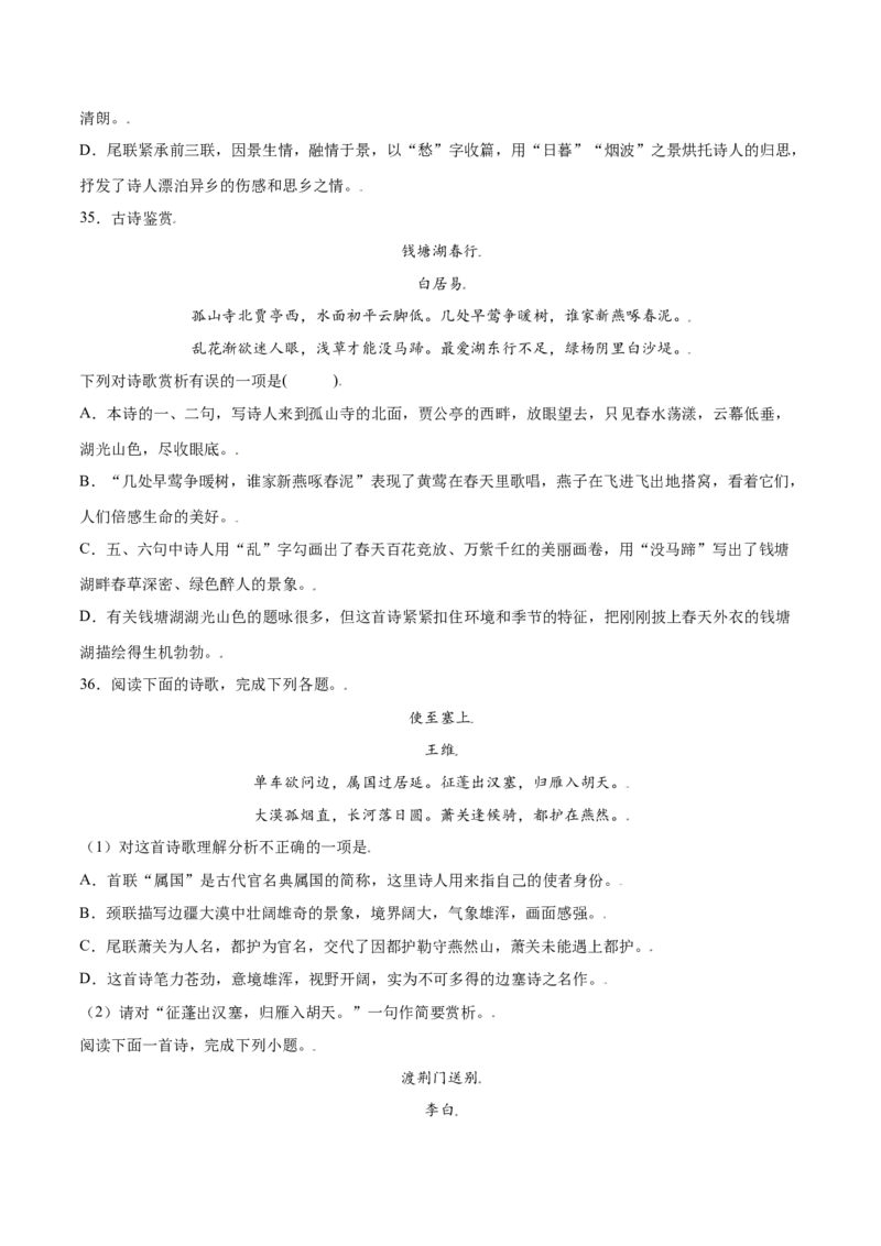 第13课唐诗五首(基础训练)(原卷版)_初中全科电子版试卷练习试题_语文_8上初中部编版语文练习、试卷_部编语文八年级上课时练习（050份）