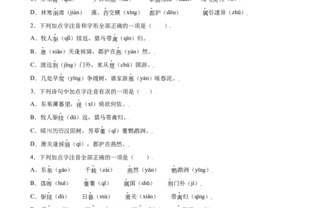 第13课唐诗五首(基础训练)(原卷版)_初中全科电子版试卷练习试题_语文_8上初中部编版语文练习、试卷_部编语文八年级上课时练习（050份）