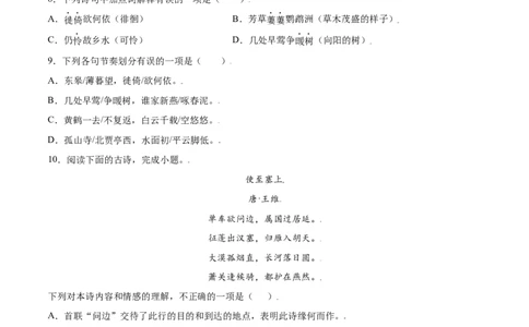 第13课唐诗五首(基础训练)(原卷版)_初中全科电子版试卷练习试题_语文_8上初中部编版语文练习、试卷_部编语文八年级上课时练习（050份）