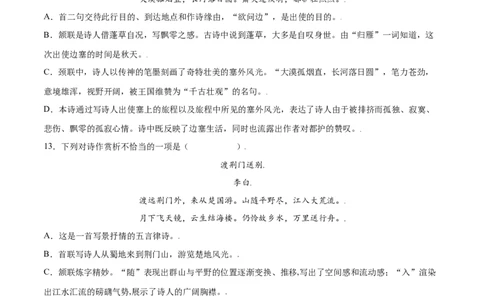 第13课唐诗五首(基础训练)(原卷版)_初中全科电子版试卷练习试题_语文_8上初中部编版语文练习、试卷_部编语文八年级上课时练习（050份）