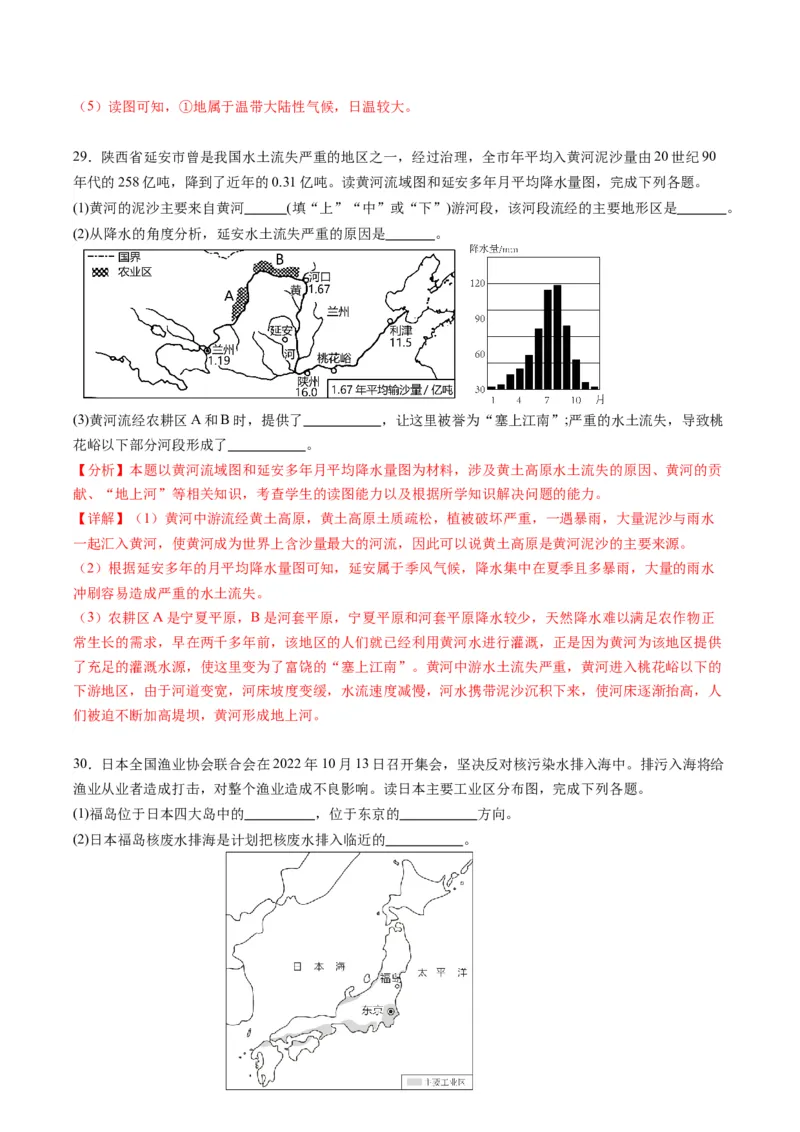 地理（重庆卷）（全解全析）_初中全科电子版试卷练习试题_地理_2024中考模拟题地理(1)_一模_地理（重庆卷）-2024年中考第一次模拟考试