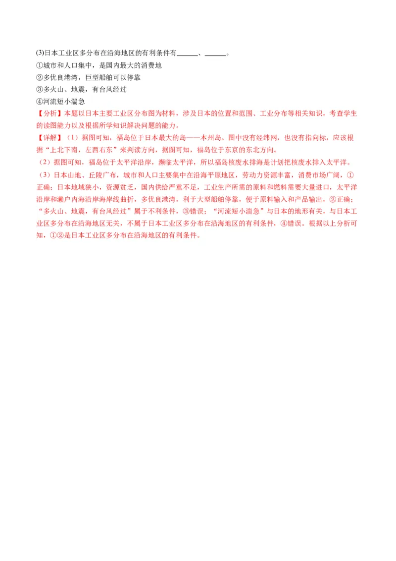 地理（重庆卷）（全解全析）_初中全科电子版试卷练习试题_地理_2024中考模拟题地理(1)_一模_地理（重庆卷）-2024年中考第一次模拟考试