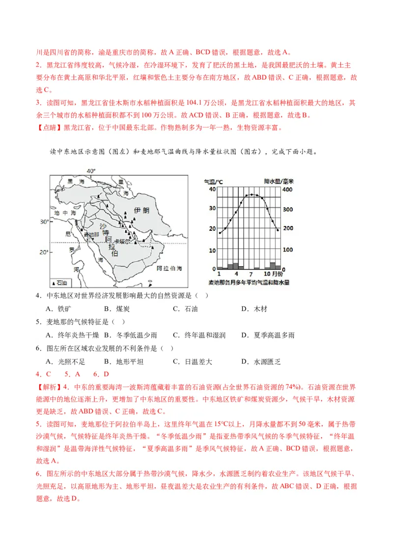 地理（重庆卷）（全解全析）_初中全科电子版试卷练习试题_地理_2024中考模拟题地理(1)_一模_地理（重庆卷）-2024年中考第一次模拟考试