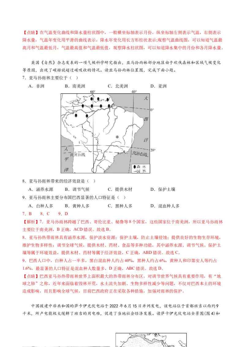 地理（重庆卷）（全解全析）_初中全科电子版试卷练习试题_地理_2024中考模拟题地理(1)_一模_地理（重庆卷）-2024年中考第一次模拟考试