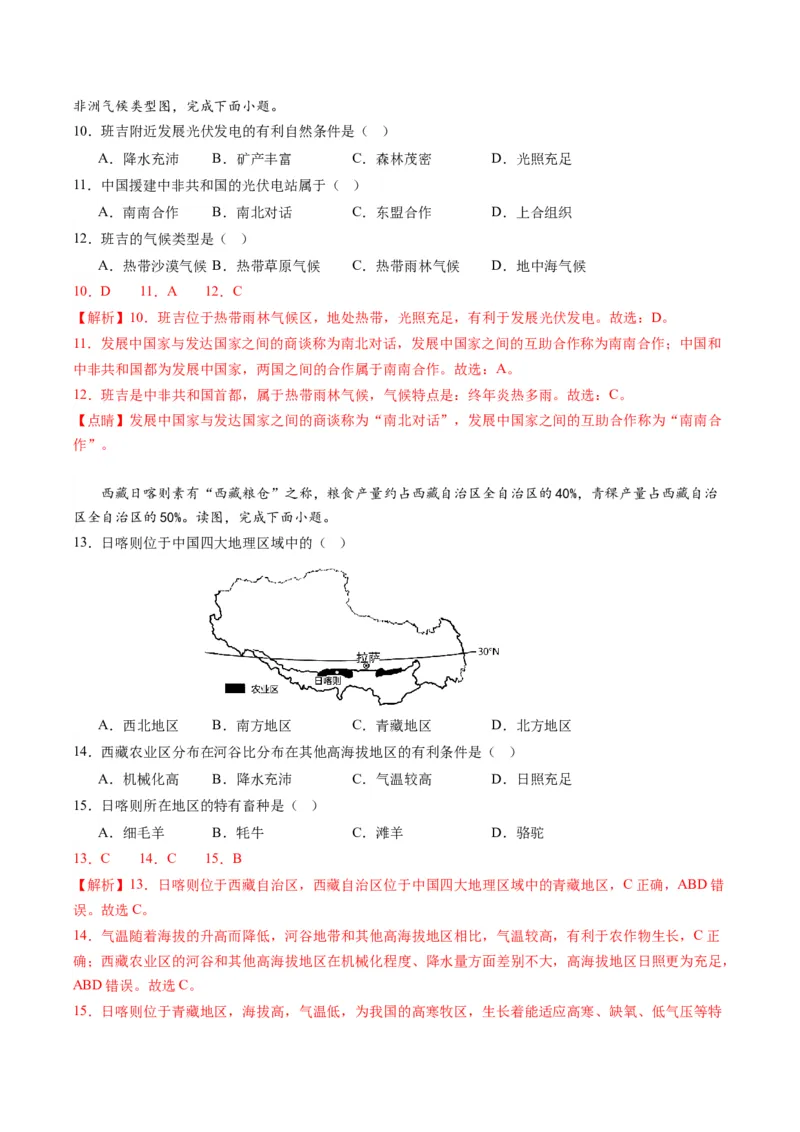 地理（重庆卷）（全解全析）_初中全科电子版试卷练习试题_地理_2024中考模拟题地理(1)_一模_地理（重庆卷）-2024年中考第一次模拟考试