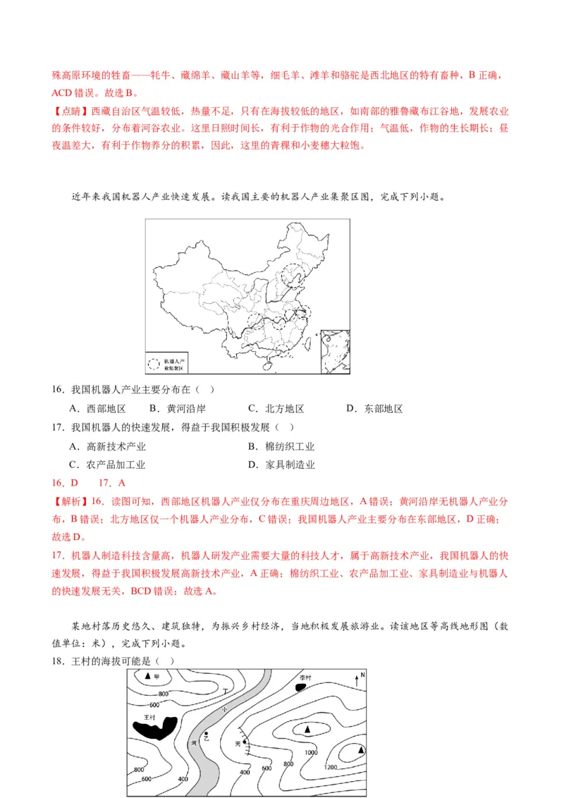 地理（重庆卷）（全解全析）_初中全科电子版试卷练习试题_地理_2024中考模拟题地理(1)_一模_地理（重庆卷）-2024年中考第一次模拟考试