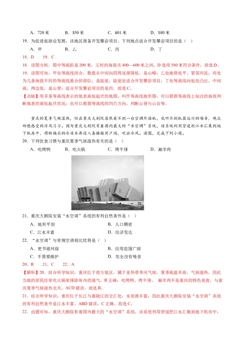 地理（重庆卷）（全解全析）_初中全科电子版试卷练习试题_地理_2024中考模拟题地理(1)_一模_地理（重庆卷）-2024年中考第一次模拟考试