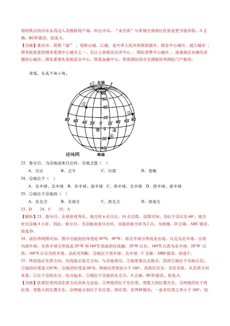 地理（重庆卷）（全解全析）_初中全科电子版试卷练习试题_地理_2024中考模拟题地理(1)_一模_地理（重庆卷）-2024年中考第一次模拟考试