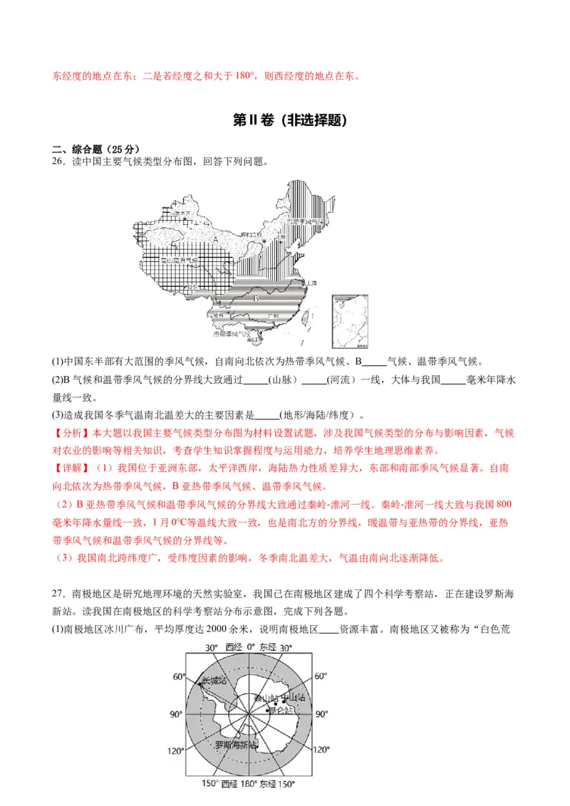 地理（重庆卷）（全解全析）_初中全科电子版试卷练习试题_地理_2024中考模拟题地理(1)_一模_地理（重庆卷）-2024年中考第一次模拟考试