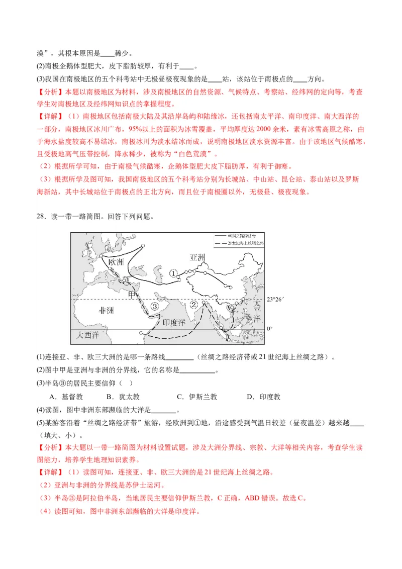 地理（重庆卷）（全解全析）_初中全科电子版试卷练习试题_地理_2024中考模拟题地理(1)_一模_地理（重庆卷）-2024年中考第一次模拟考试