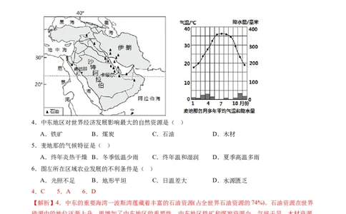 地理（重庆卷）（全解全析）_初中全科电子版试卷练习试题_地理_2024中考模拟题地理(1)_一模_地理（重庆卷）-2024年中考第一次模拟考试