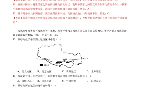 地理（重庆卷）（全解全析）_初中全科电子版试卷练习试题_地理_2024中考模拟题地理(1)_一模_地理（重庆卷）-2024年中考第一次模拟考试