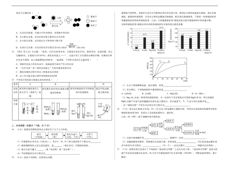 化学（湖北卷）（考试版A3）_初中全科电子版试卷练习试题_化学_2024中考模拟题化学(1)_三模（36套）_化学（湖北卷）